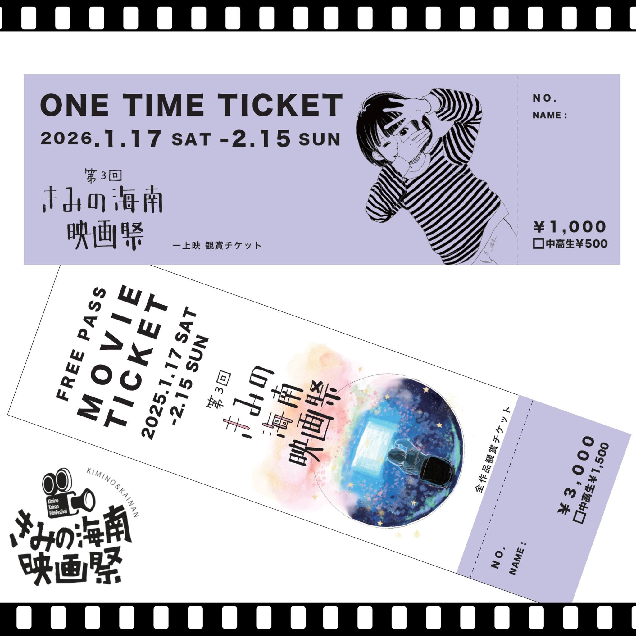 第3回きみの海南映画祭